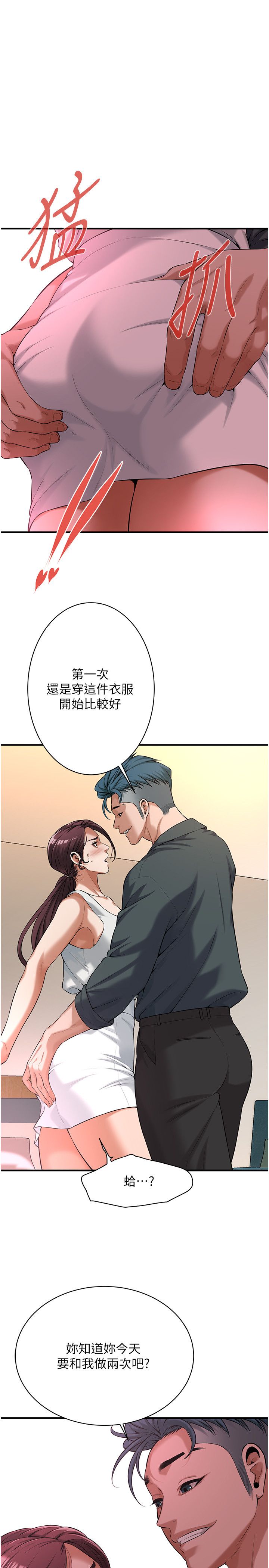 街头干架王第59話-今天妳要和我做兩次喔