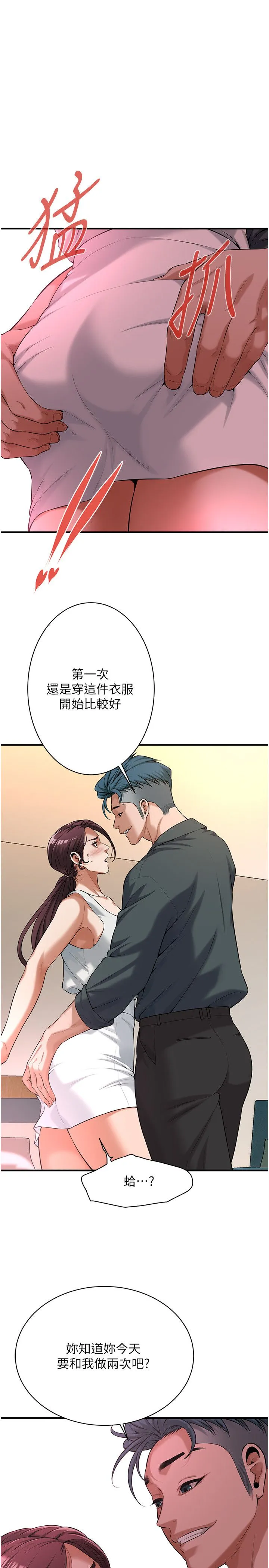 街头干架王-第59話-今天妳要和我做兩次喔 - 图片 23