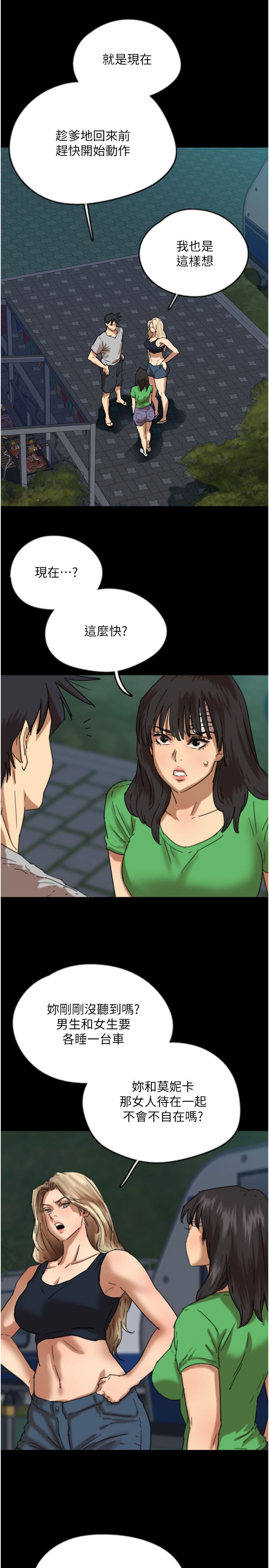 养父的女儿们第52話-在露營車上演活春宮