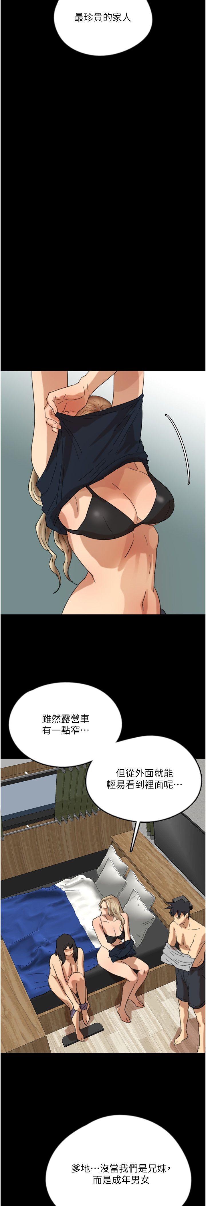 养父的女儿们第52話-在露營車上演活春宮