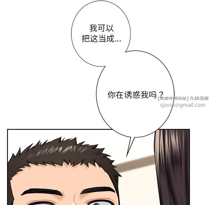 不当朋友当恋人第51話