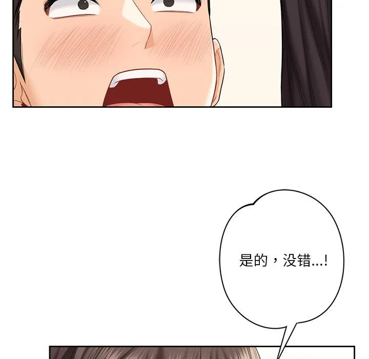 不当朋友当恋人-第51話 - 图片 17
