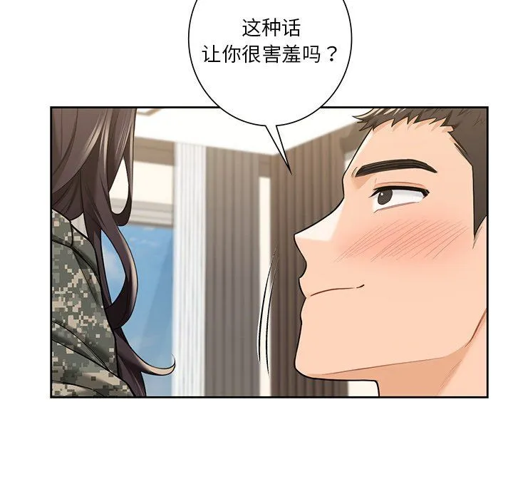 不当朋友当恋人-第51話 - 图片 39