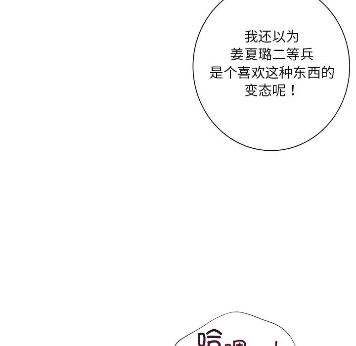 不当朋友当恋人-第51話 - 图片 43