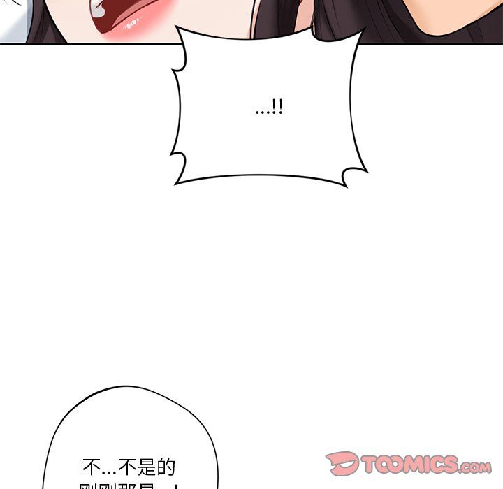 不当朋友当恋人第51話