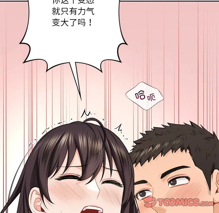 不当朋友当恋人第51話