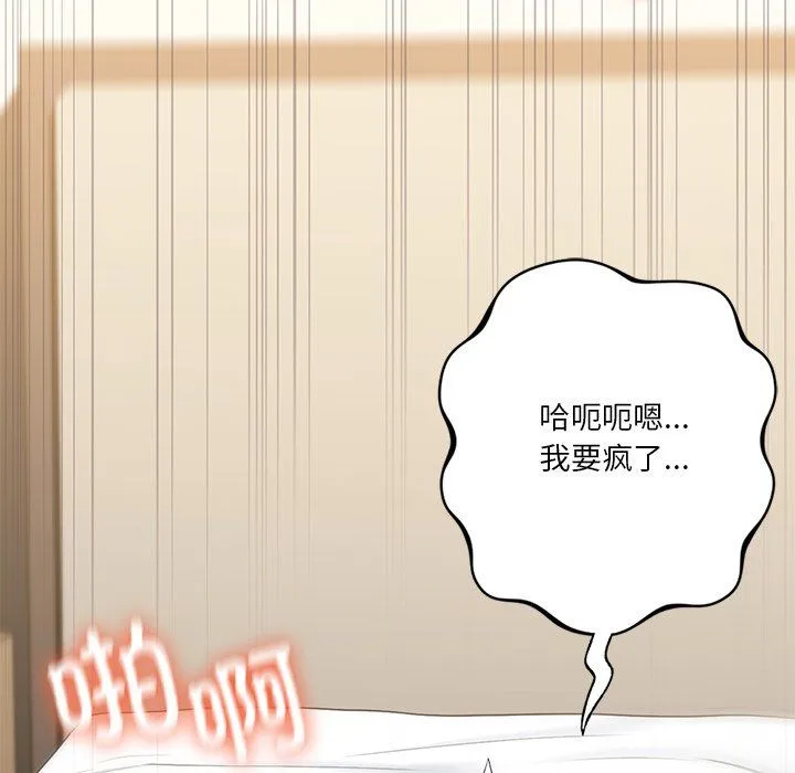 不当朋友当恋人-第51話 - 图片 79