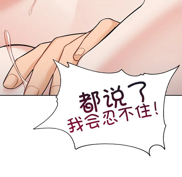不当朋友当恋人-第51話 - 图片 90