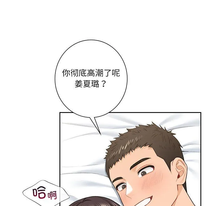不当朋友当恋人-第51話 - 图片 96