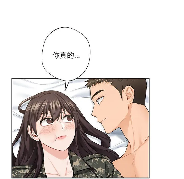 不当朋友当恋人-第51話 - 图片 101