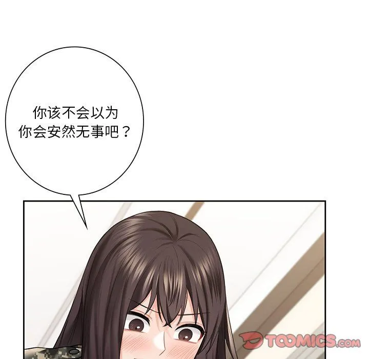 不当朋友当恋人-第51話 - 图片 104