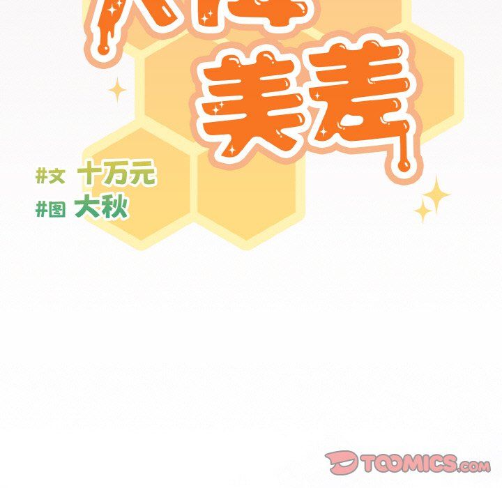 天降美差第18話