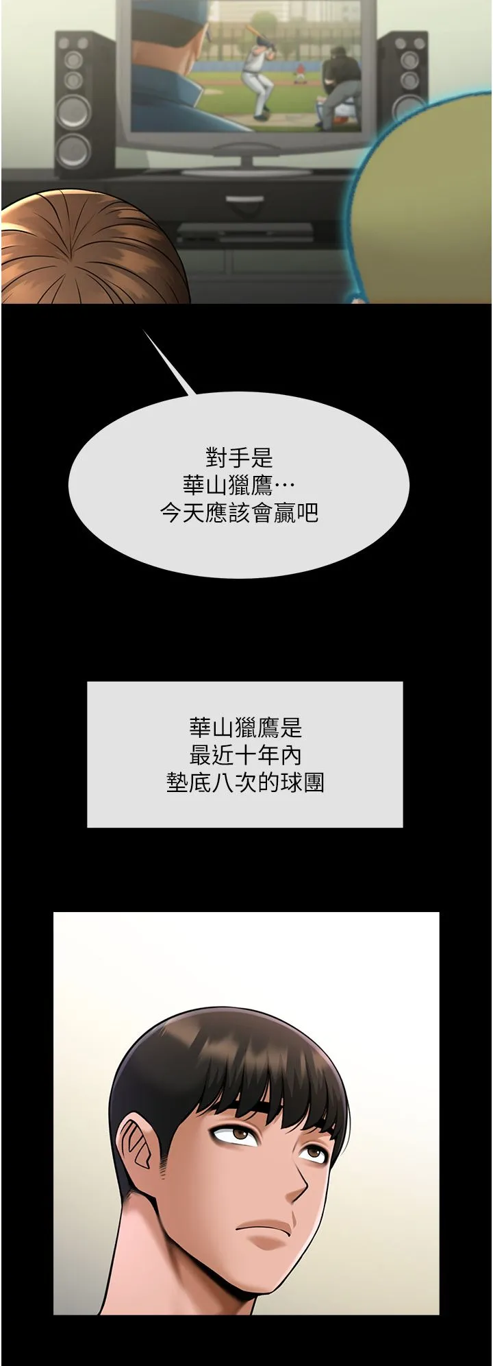 炸裂吧!巨棒-第47話-來爺爺病房的美豔繼母 - 图片 5