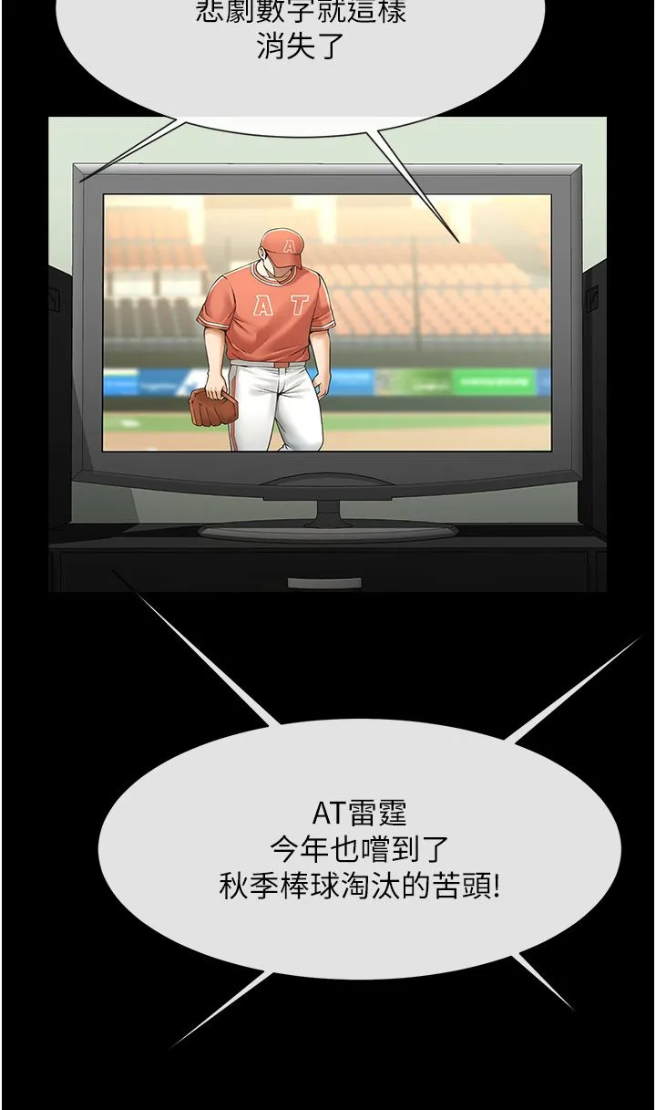 炸裂吧!巨棒-第47話-來爺爺病房的美豔繼母 - 图片 12