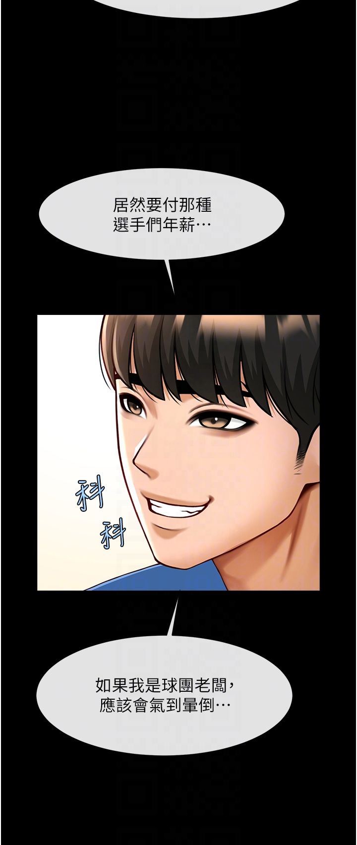 炸裂吧!巨棒第47話-來爺爺病房的美豔繼母