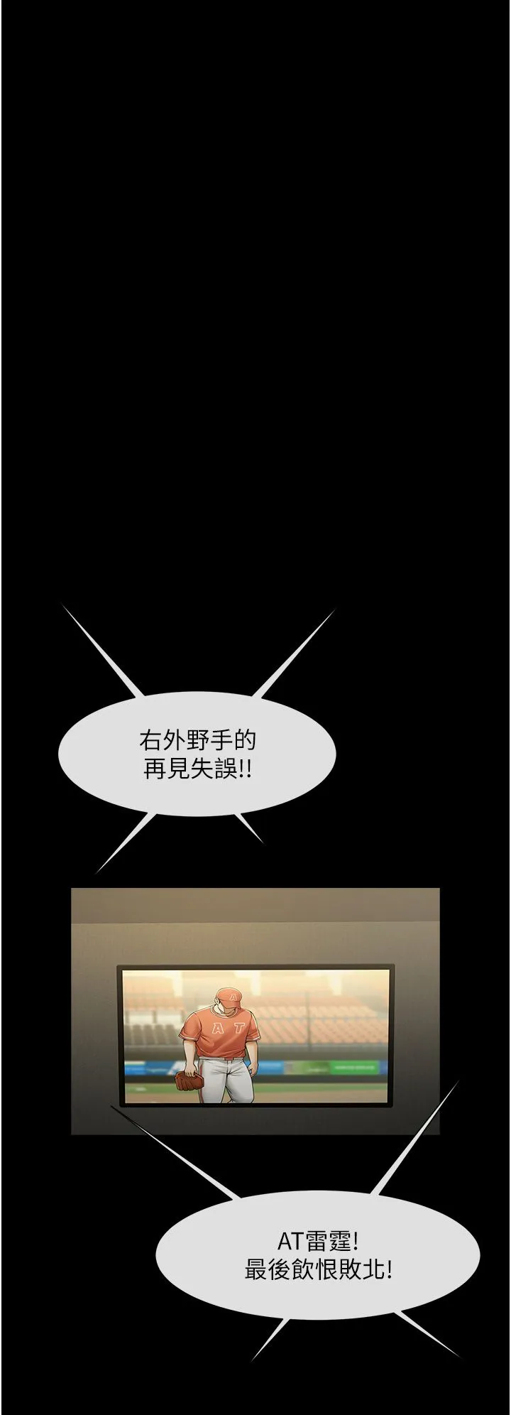 炸裂吧!巨棒-第47話-來爺爺病房的美豔繼母 - 图片 16