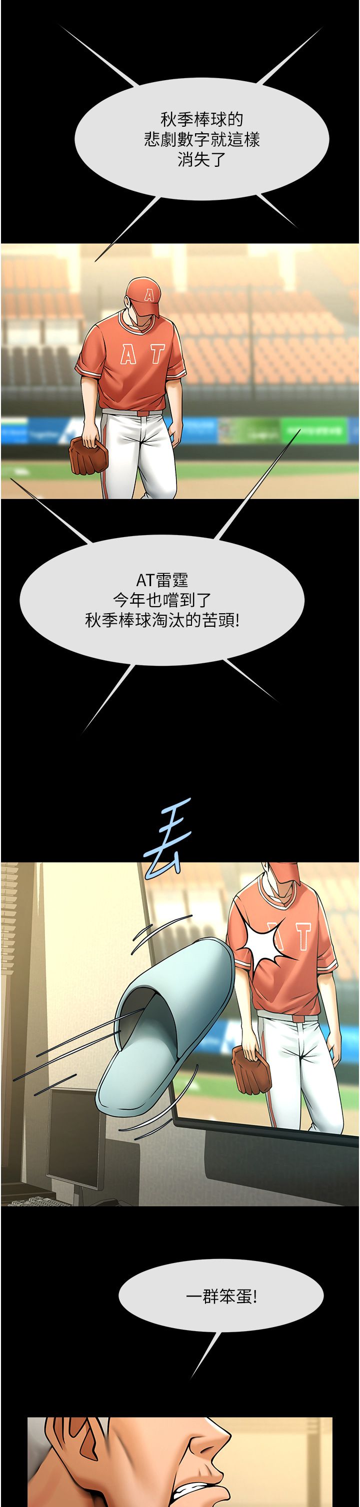 炸裂吧!巨棒第47話-來爺爺病房的美豔繼母