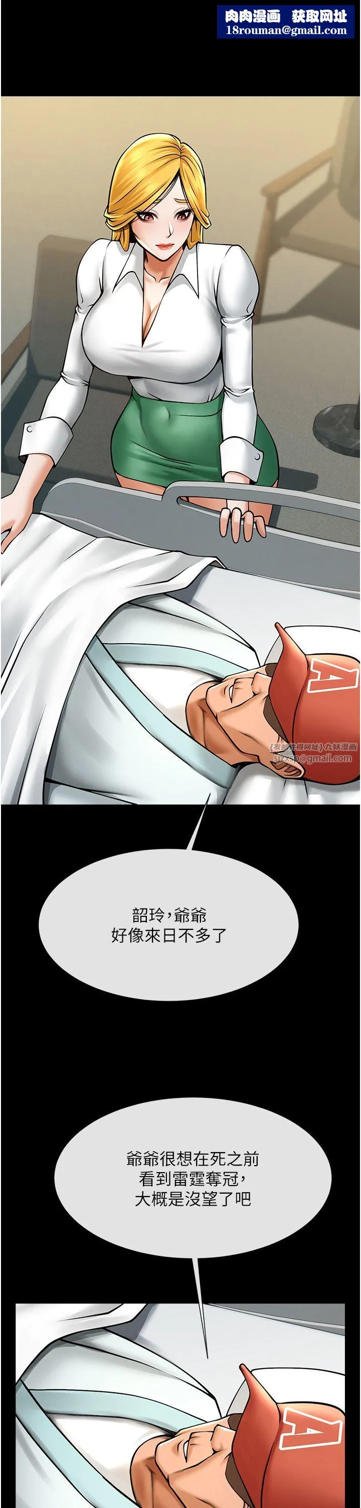 炸裂吧!巨棒-第47話-來爺爺病房的美豔繼母 - 图片 25