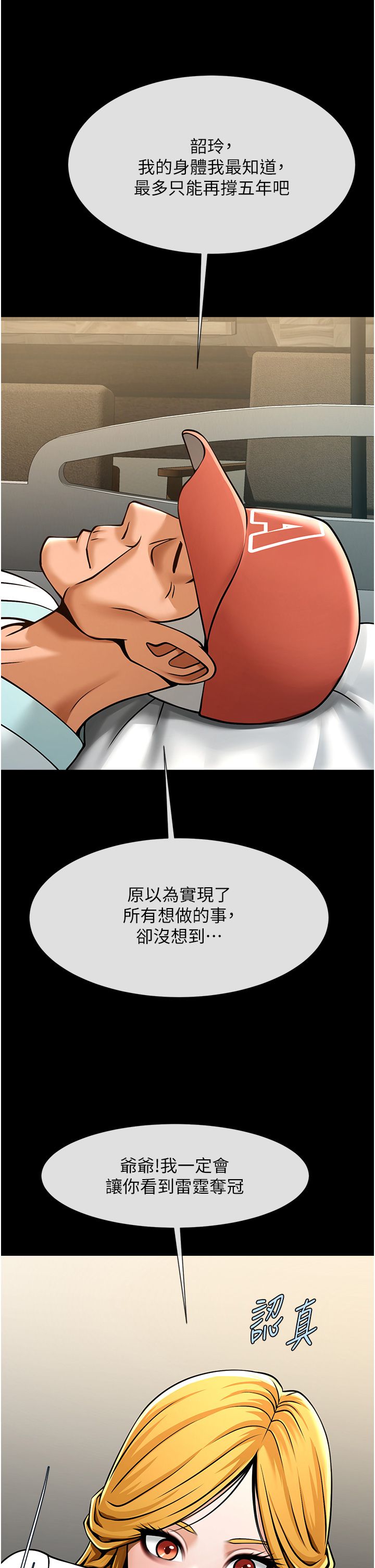 炸裂吧!巨棒第47話-來爺爺病房的美豔繼母