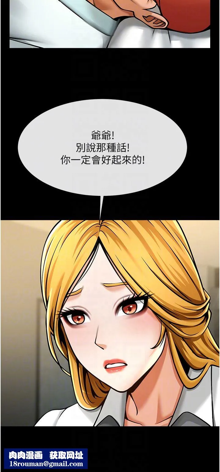 炸裂吧!巨棒-第47話-來爺爺病房的美豔繼母 - 图片 26