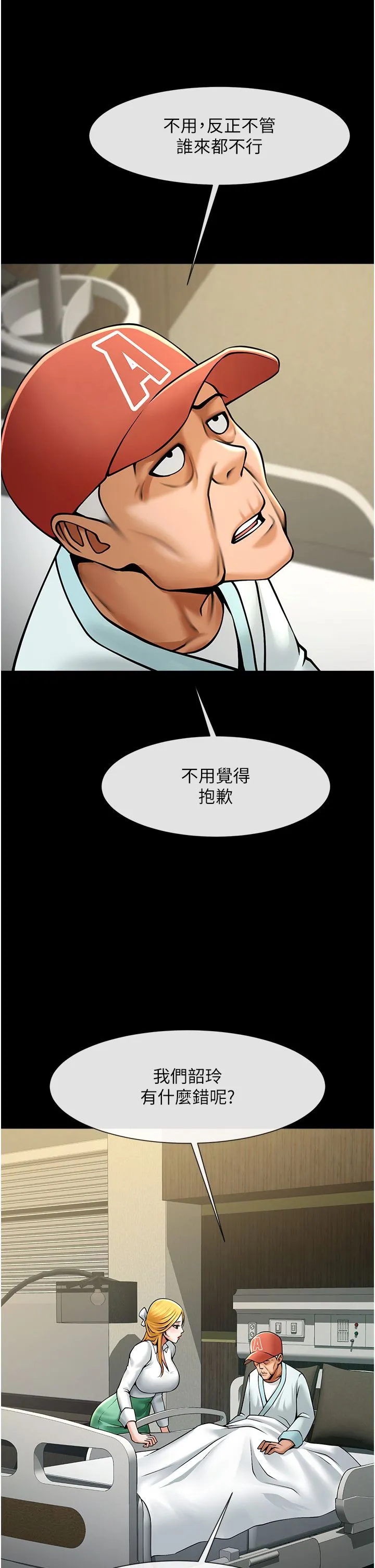 炸裂吧!巨棒-第47話-來爺爺病房的美豔繼母 - 图片 21