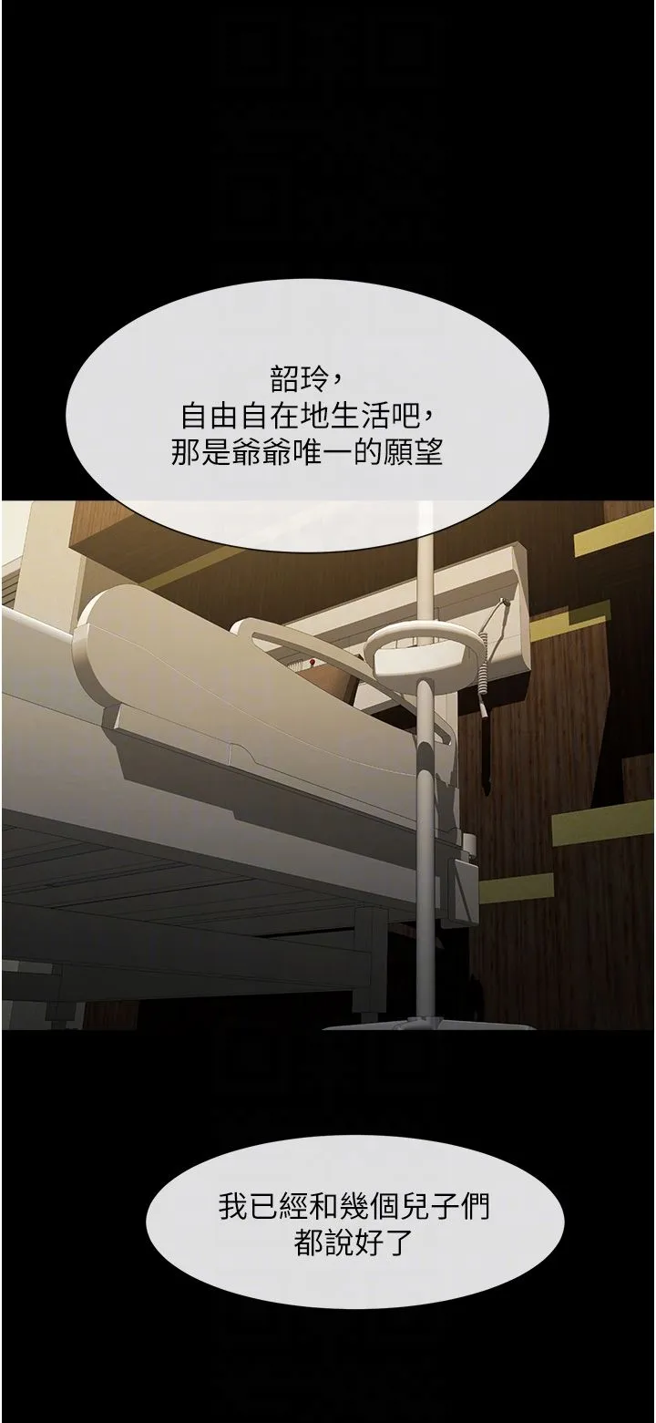 炸裂吧!巨棒-第47話-來爺爺病房的美豔繼母 - 图片 32