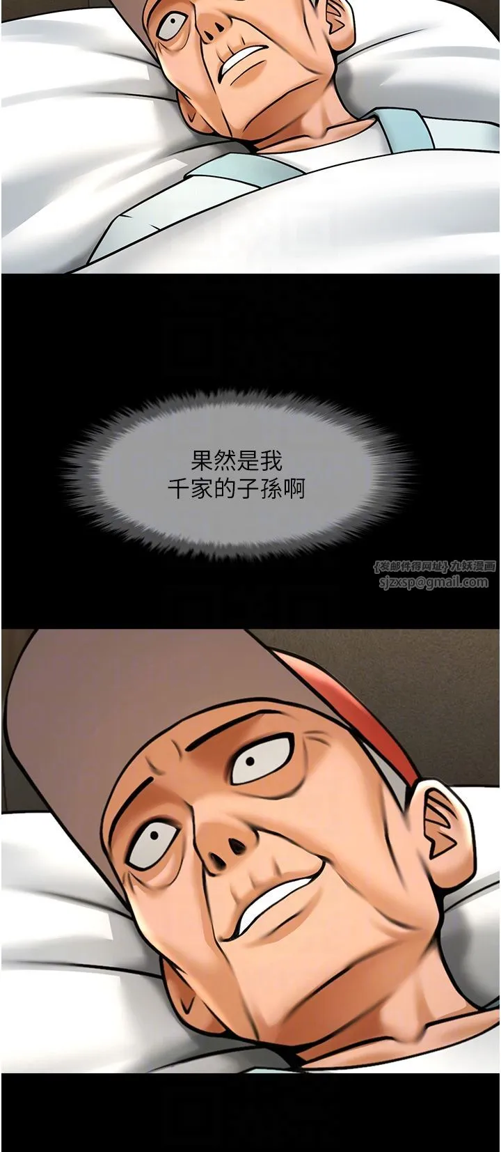 炸裂吧!巨棒第47話-來爺爺病房的美豔繼母