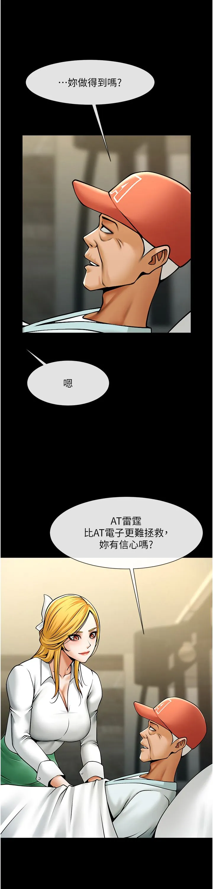 炸裂吧!巨棒-第47話-來爺爺病房的美豔繼母 - 图片 35