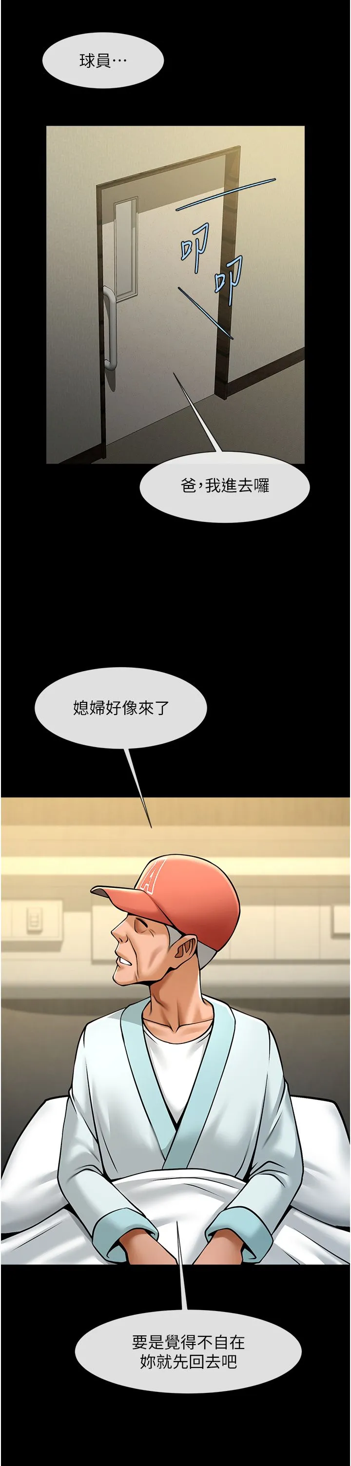 炸裂吧!巨棒第47話-來爺爺病房的美豔繼母