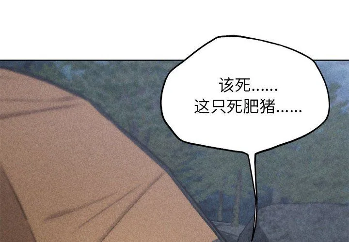 危险同学会-第34話 - 图片 2