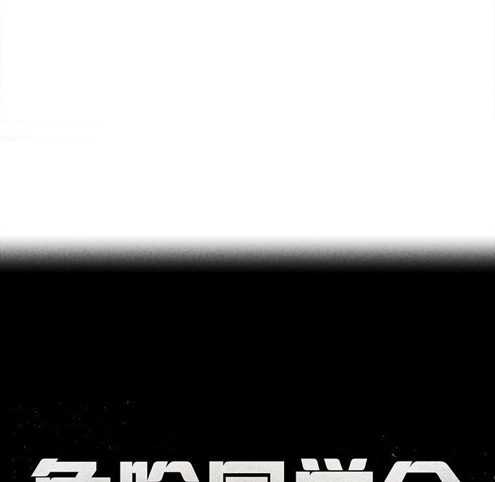 危险同学会第34話