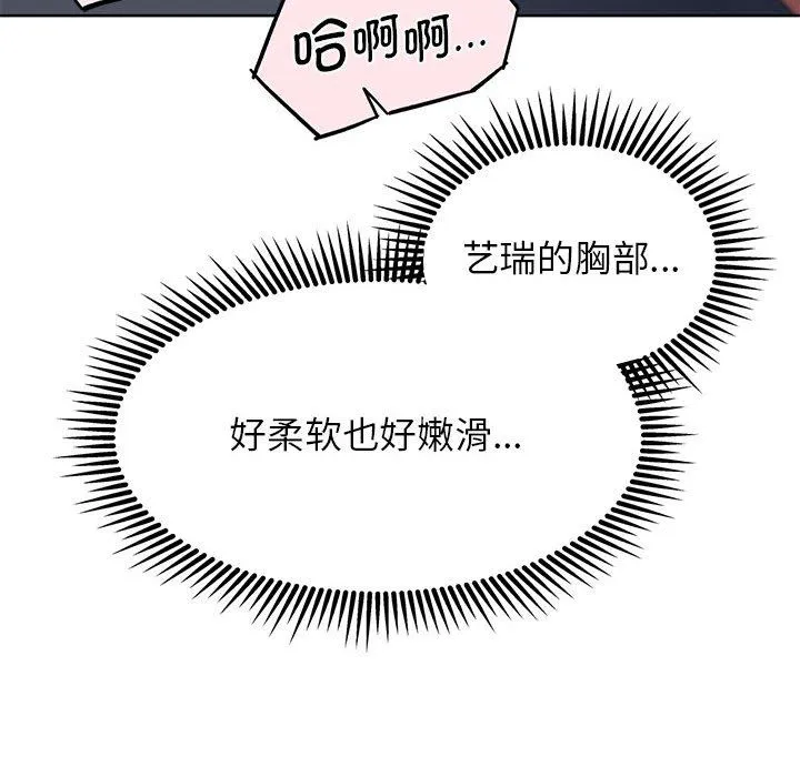 危险同学会-第34話 - 图片 98
