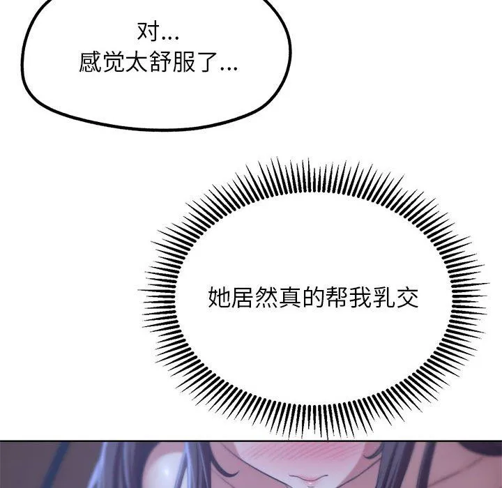 危险同学会-第34話 - 图片 96