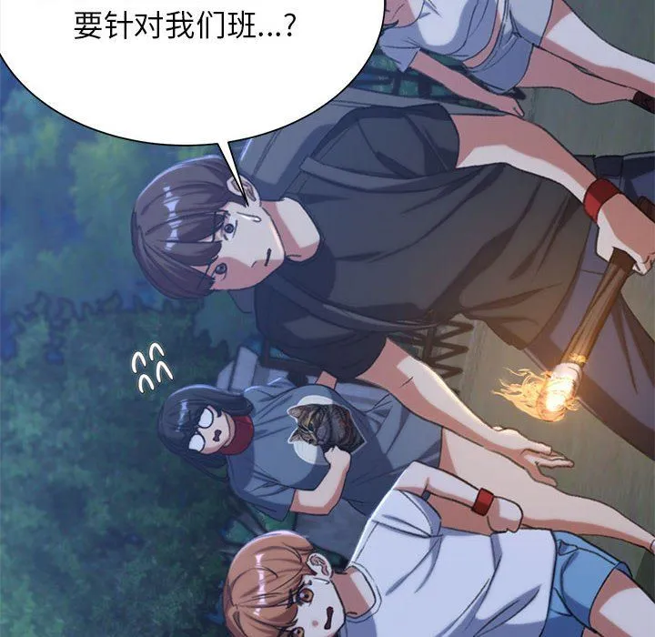 危险同学会第34話