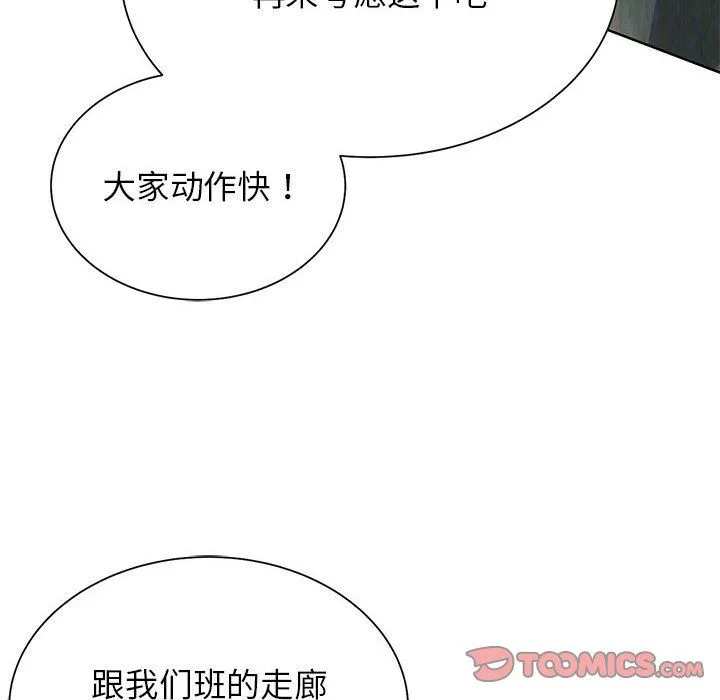 危险同学会-第34話 - 图片 140