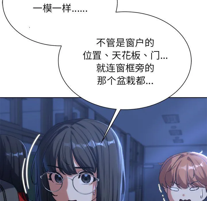 危险同学会-第34話 - 图片 141