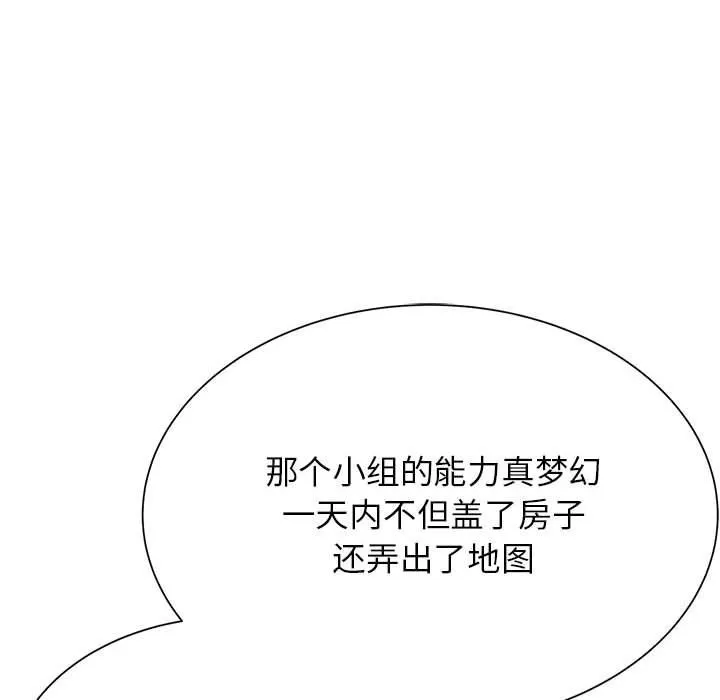 危险同学会-第34話 - 图片 152