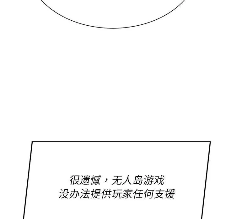 危险同学会第34話