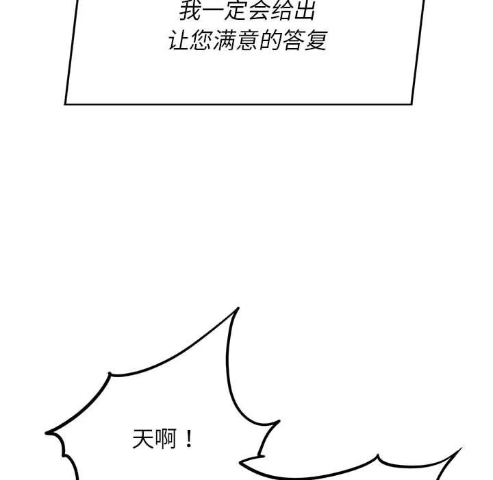 危险同学会-第34話 - 图片 162
