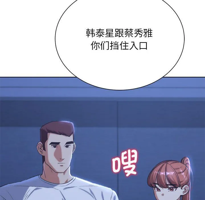 危险同学会-第34話 - 图片 191