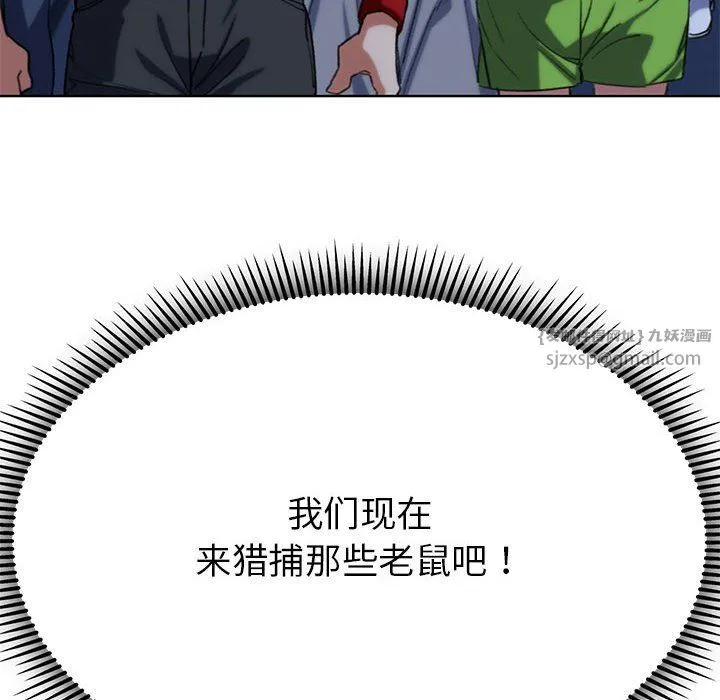 危险同学会-第34話 - 图片 195