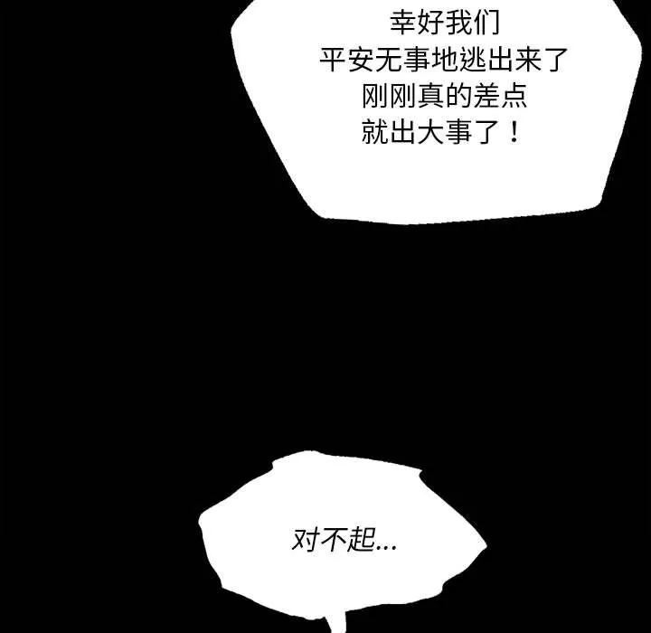 小姐-第38話 - 图片 126