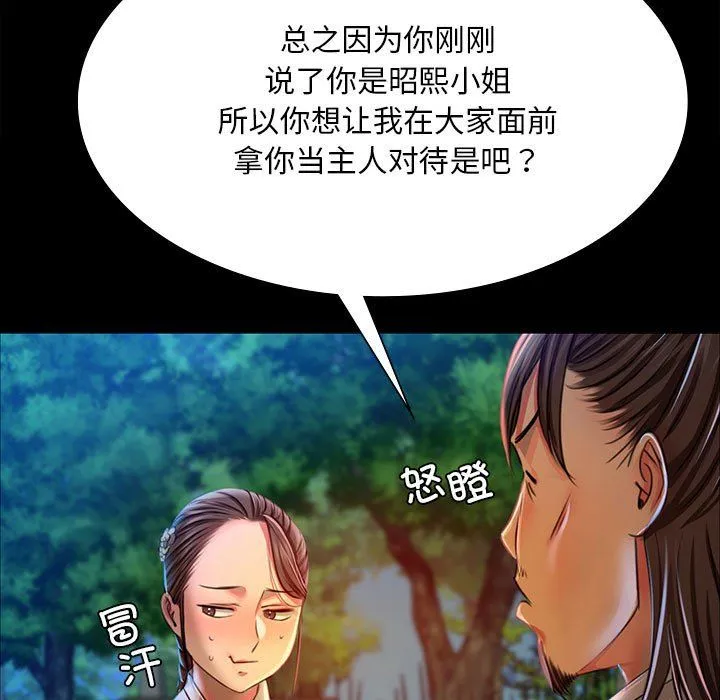 小姐-第38話 - 图片 132