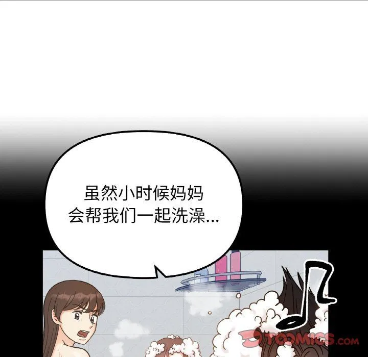 她才不是我姐姐-第38話 - 图片 27