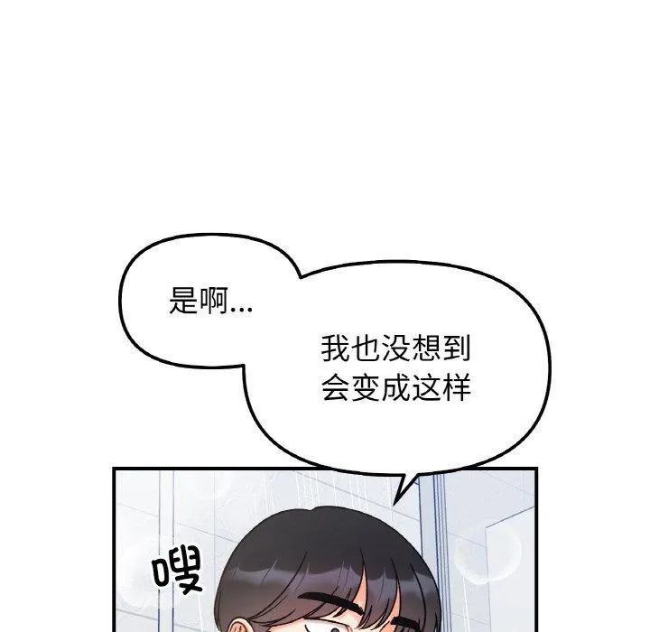 她才不是我姐姐-第38話 - 图片 31