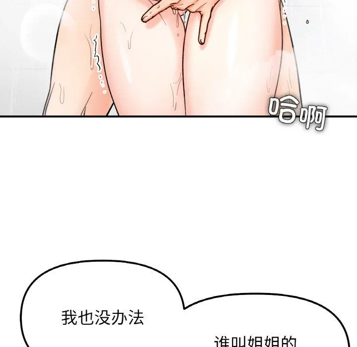 她才不是我姐姐-第38話 - 图片 67