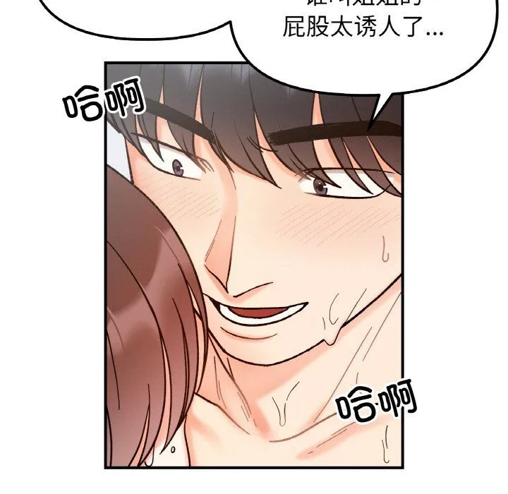 她才不是我姐姐-第38話 - 图片 68