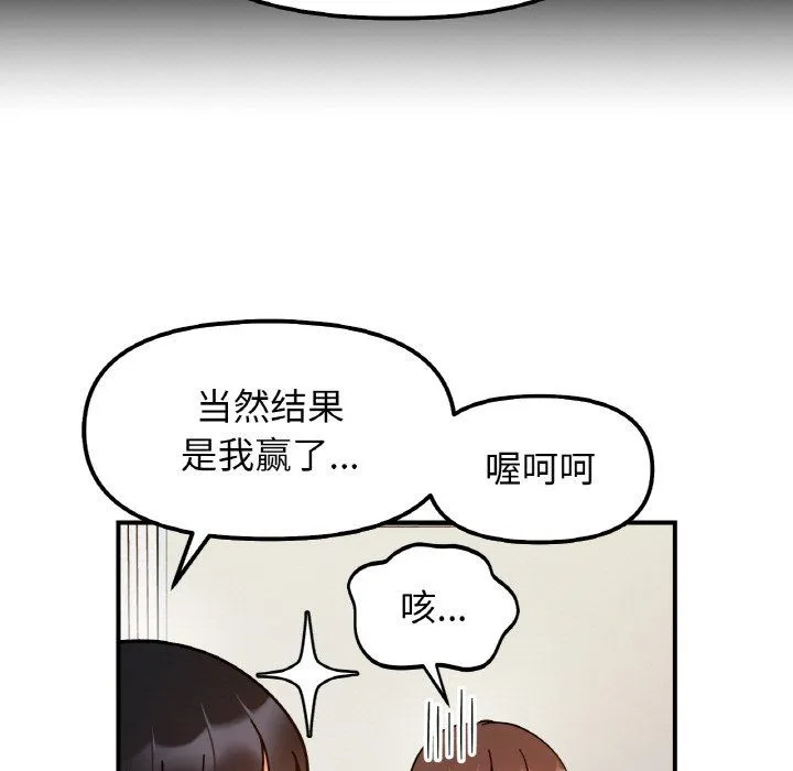 她才不是我姐姐-第38話 - 图片 101
