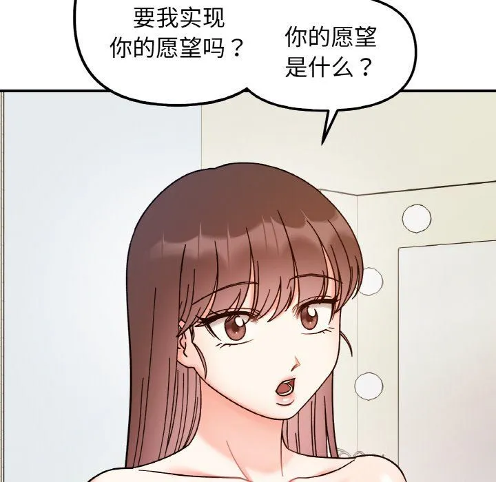 她才不是我姐姐-第38話 - 图片 103