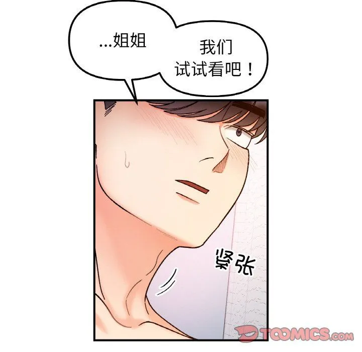 她才不是我姐姐-第38話 - 图片 105